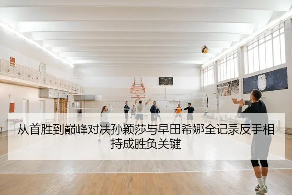 cong-shou-sheng-dao-dian-feng-dui-jue-sun-ying-sha-yu-zao-tian-xi-na-quan-ji-lu-fan-shou-xiang-chi-cheng-sheng-fu-guan-2-944.jpg