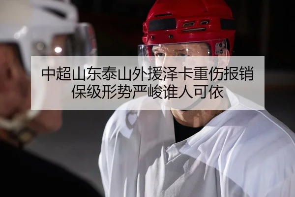 zhong-chao-shan-dong-tai-shan-wai-yuan-ze-ka-zhong-shang-bao-xiao-bao-ji-xing-shi-yan-jun-shui-ren-ke-yi-2-224.jpg